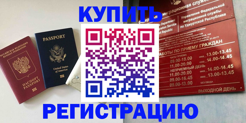прописка поиск в Крымске