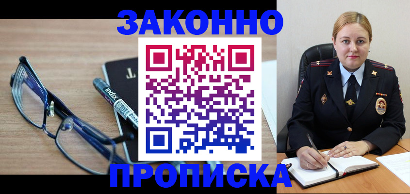 миграционный учет в Крымске
