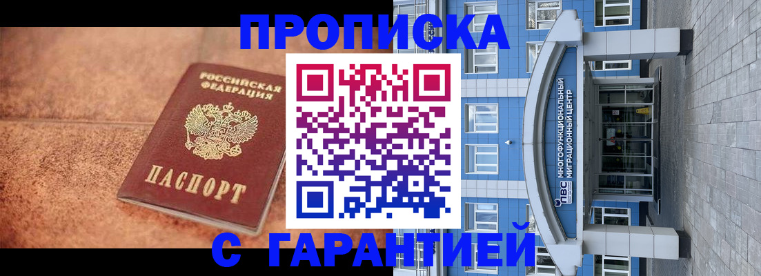 где прописаться в Крымске