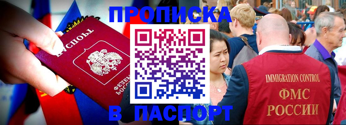 временная регистрация в Крымске